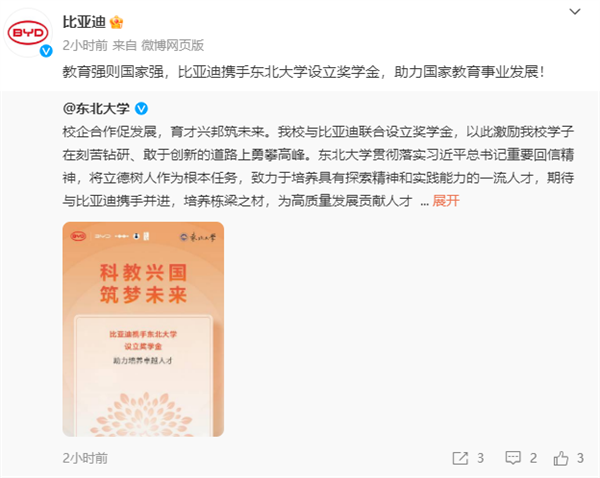 比亞迪攜手頂尖高校：上海交通大學(xué)、東南大學(xué)等百余所高校設(shè)立獎(jiǎng)學(xué)金