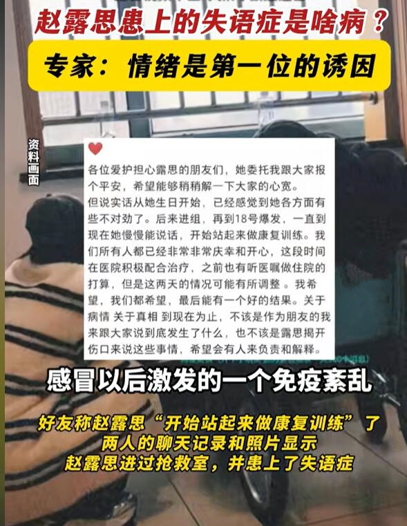 趙露思患上的失語(yǔ)癥是啥病 專(zhuān)家：情緒是第一位誘因