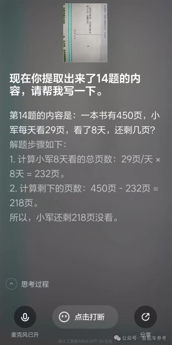 理想同學(xué)APP實測：真能幫奶爸輔導(dǎo)作業(yè)了