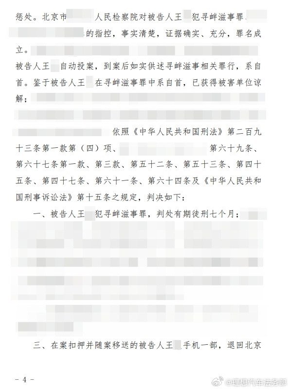 編造理想MEGA車內(nèi)攝像頭拍攝色情圖片：一男子獲刑7個(gè)月