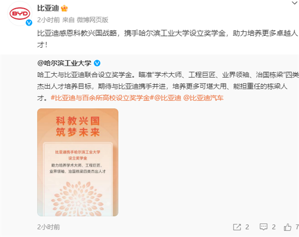 比亞迪攜手頂尖高校：上海交通大學(xué)、東南大學(xué)等百余所高校設(shè)立獎(jiǎng)學(xué)金