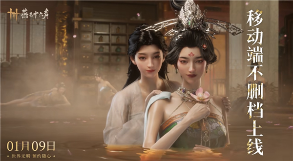 數(shù)據(jù)互通！網(wǎng)易武俠游戲《燕云十六聲》宣布移動(dòng)端明年1月9日上線