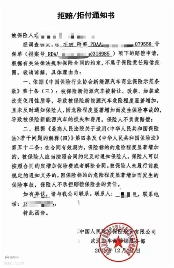 電動車底盤刮底遭保險拒賠 車主：保險公司說我跑順風車了