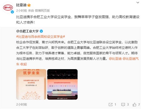 比亞迪攜手頂尖高校：上海交通大學(xué)、東南大學(xué)等百余所高校設(shè)立獎(jiǎng)學(xué)金