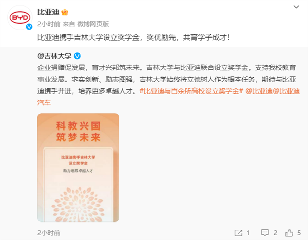 比亞迪攜手頂尖高校：上海交通大學(xué)、東南大學(xué)等百余所高校設(shè)立獎(jiǎng)學(xué)金