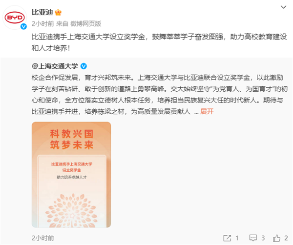 比亞迪攜手頂尖高校：上海交通大學(xué)、東南大學(xué)等百余所高校設(shè)立獎(jiǎng)學(xué)金