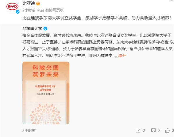 比亞迪攜手頂尖高校：上海交通大學(xué)、東南大學(xué)等百余所高校設(shè)立獎(jiǎng)學(xué)金