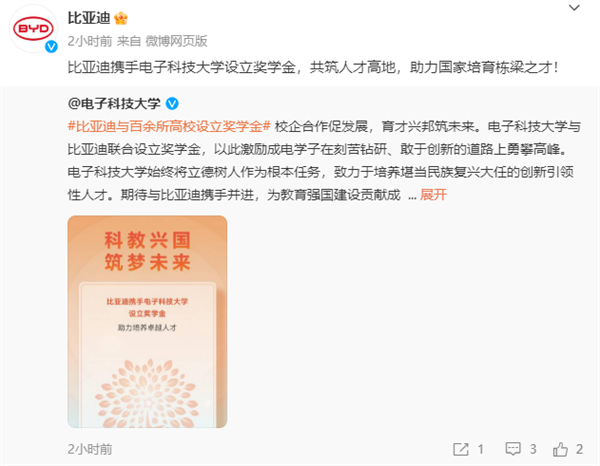 比亞迪攜手頂尖高校：上海交通大學(xué)、東南大學(xué)等百余所高校設(shè)立獎(jiǎng)學(xué)金