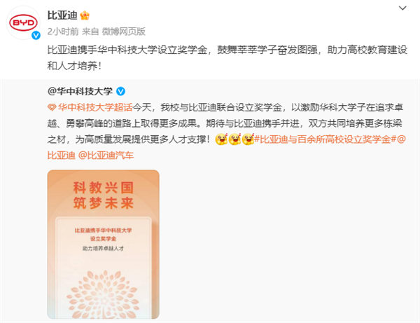 比亞迪攜手頂尖高校：上海交通大學(xué)、東南大學(xué)等百余所高校設(shè)立獎(jiǎng)學(xué)金