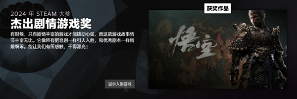 Steam 2024年度大獎(jiǎng)揭曉：《黑神話：悟空》斬獲年度佳游戲等三項(xiàng)大獎(jiǎng)