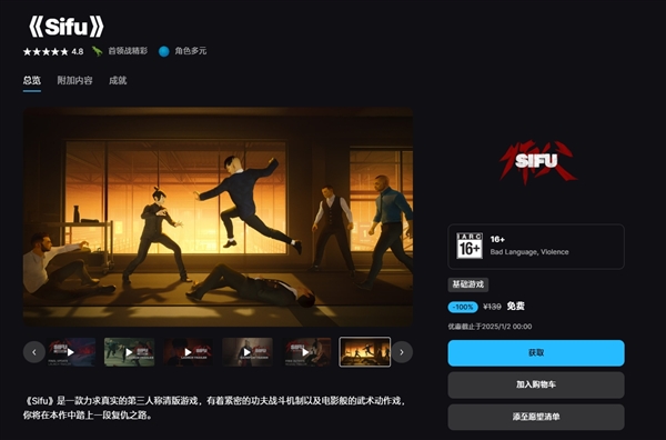 Epic喜+1：動(dòng)作游戲《師父》免費(fèi)領(lǐng) 立省139元