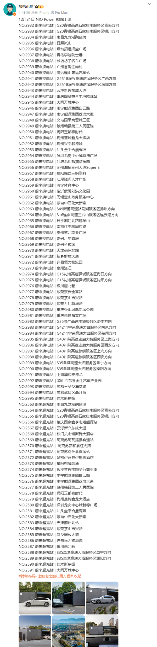 單日上線93站！車圈兒“基建狂魔”蔚來將建成3000座換電站