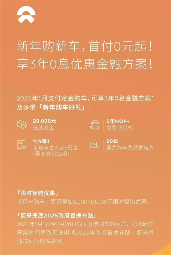 蔚來、樂道上線0首付3年免息政策：日供99元 樂道L60開回家