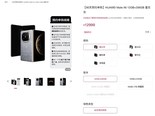 12999元起！華為Mate X6開啟90天預(yù)約申購：不用每天蹲點(diǎn)搶了