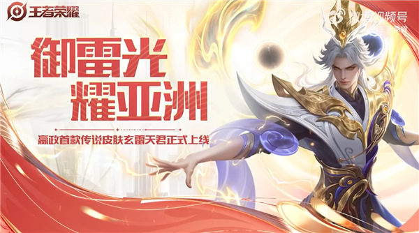 紀(jì)念亞運(yùn)會(huì)電競(jìng)首金 《王者榮耀》99元新皮膚今日上架