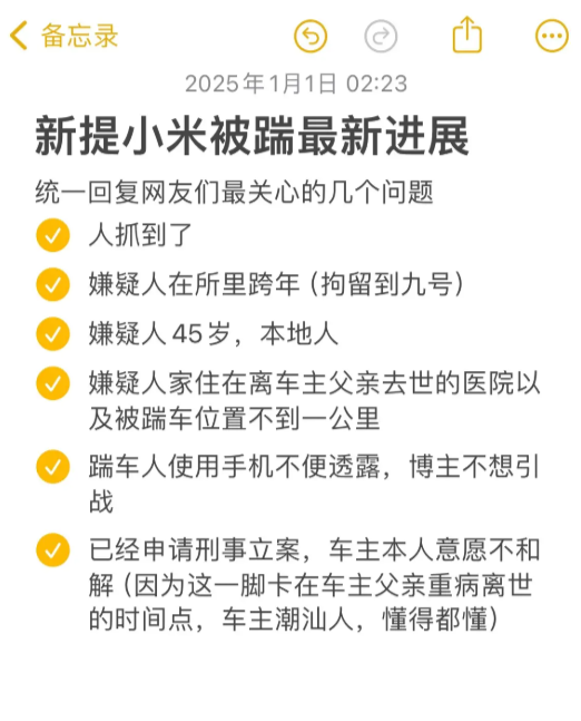 小米SU7停路邊被踢了一腳 哨兵模式立功！踢車男子被送進(jìn)拘留所跨年