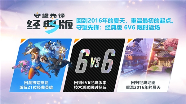 《守望先鋒》國服宣布2月19日回歸：賬號數(shù)據(jù)完整保留