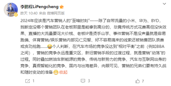 原阿維塔CMO：2024年是汽車營銷人至暗時刻、除了華為小米比亞迪