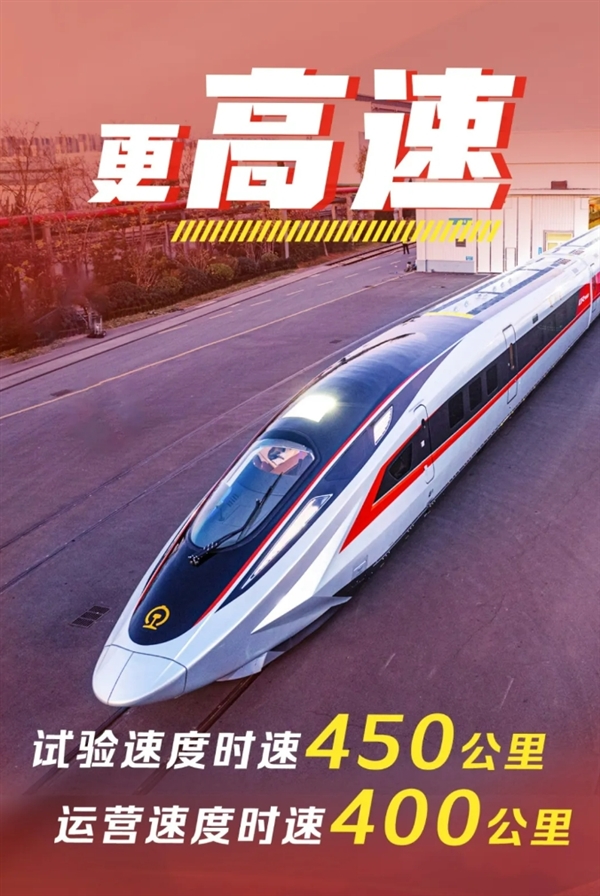 時(shí)速400公里世界快！中國(guó)高鐵CR450多久能正式運(yùn)營(yíng) 官方回應(yīng)來(lái)了