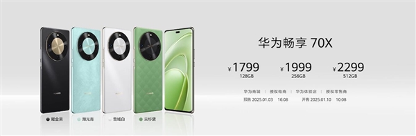 7.98mm機(jī)身塞進(jìn)6100mAh電池 華為暢享70X發(fā)布：1799元起