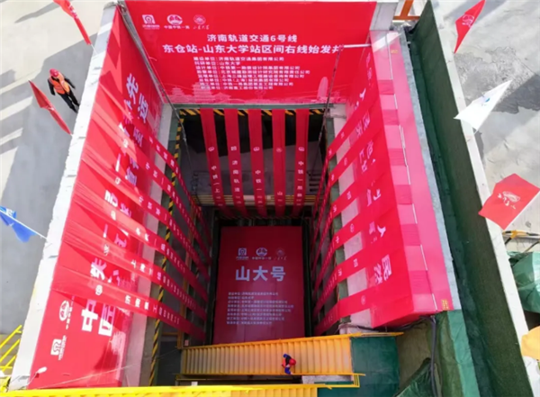 國際首臺！高壓射流-機械聯(lián)合破巖盾構機“山大號”投用