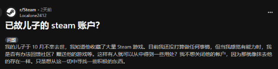母親希望分享已故兒子Steam游戲遺產(chǎn)引網(wǎng)友熱議