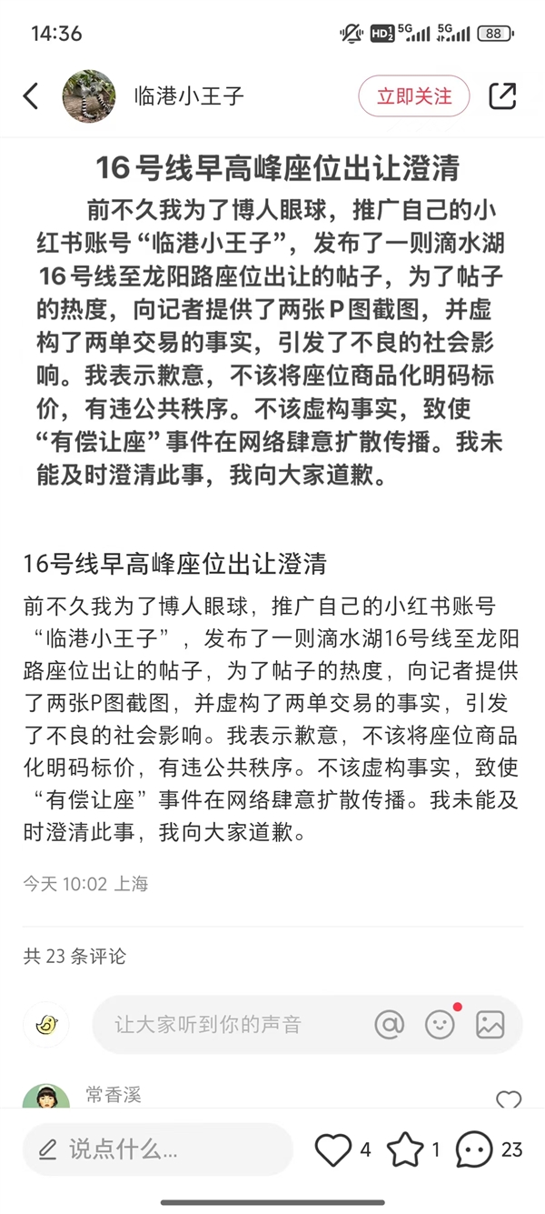 上海男子5元賣地鐵座位事件真相大白！系自編自演 為推廣小紅書(shū)帳號(hào)