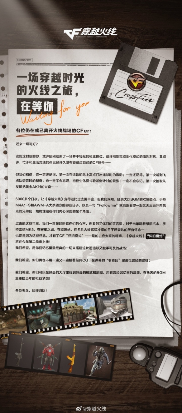 重回2008！騰訊官宣《穿越火線》懷舊模式上線時(shí)間：預(yù)約已開啟