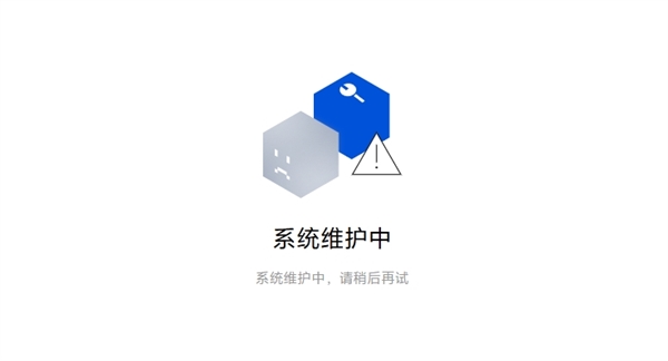 哪吒汽車官網(wǎng)無法訪問：顯示“系統(tǒng)維護(hù)中”