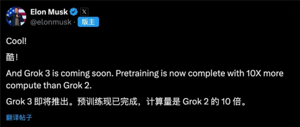 馬斯克宣布Grok 3即將推出：已完成預(yù)訓(xùn)練 計(jì)算量超Grok 2十倍