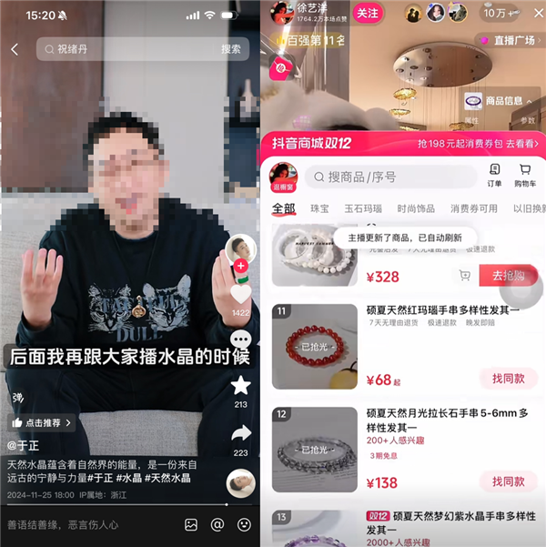 到底有多少明星 開始沉迷賣水晶