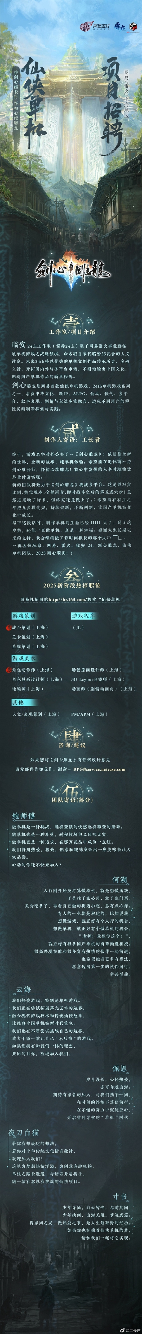 網(wǎng)易首款仙俠單機(jī)游戲！《劍心雕龍》首次公布 工長(zhǎng)君擔(dān)任制作人