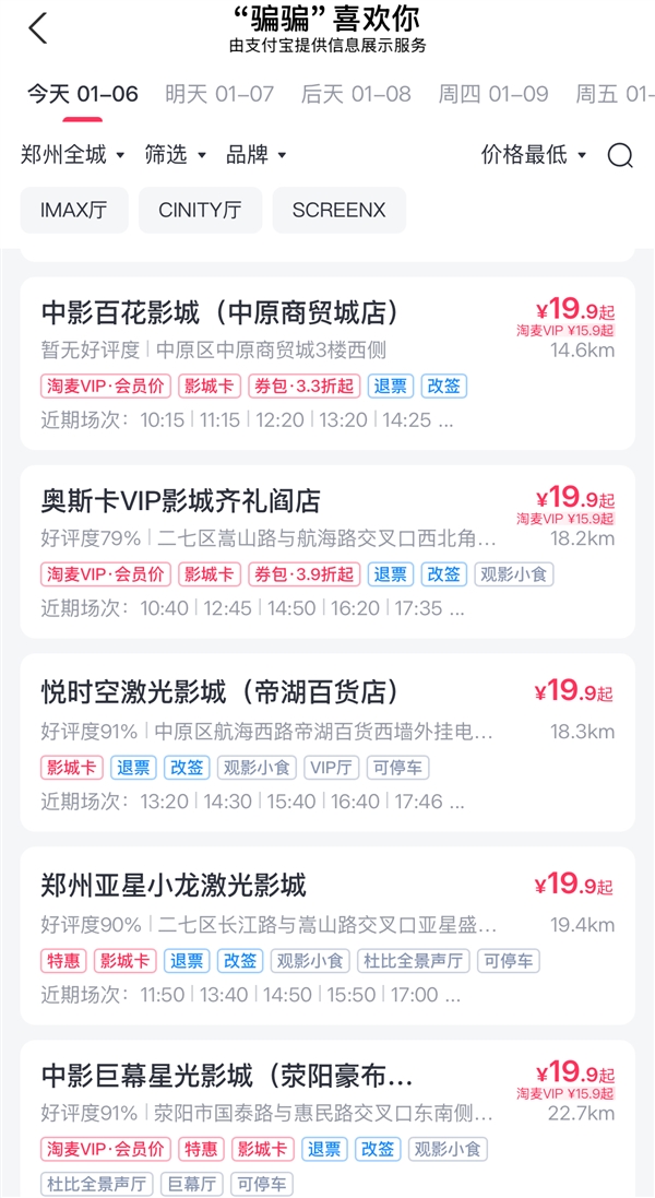 19.9元的電影票回來了！兩部電影帶頭降價至20元以內(nèi)