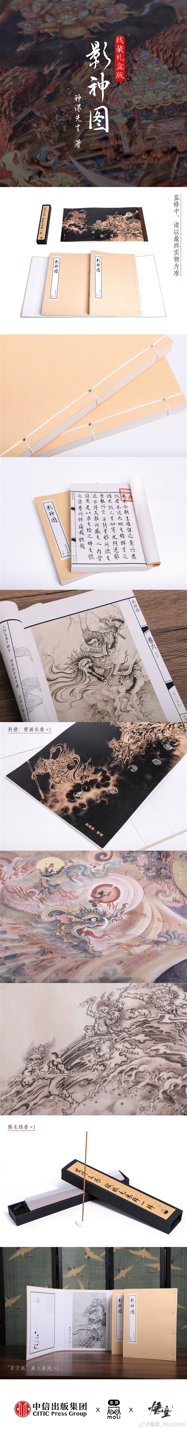 黑神話《影神圖》實(shí)體版書正式公布：159.2元起 春節(jié)后開售