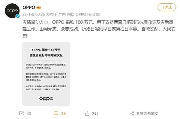 小米、vivo、OPPO向西藏捐款100萬(wàn) 馳援抗震救災(zāi)