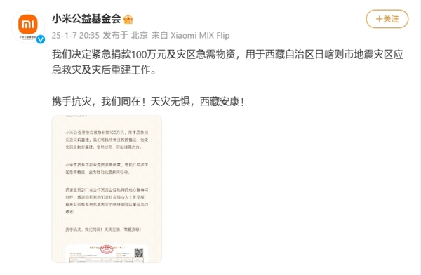 小米、vivo、OPPO向西藏捐款100萬(wàn) 馳援抗震救災(zāi)
