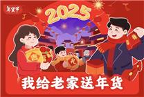 京東聯(lián)合超百大品牌發(fā)起全國大規(guī)?！拔医o老家送年貨”活動