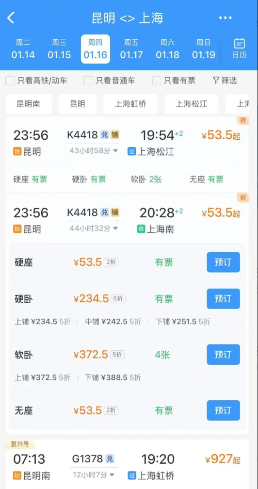 昆明到上?；疖嚻贝?折僅53.5元 為啥這么便宜