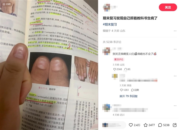 女生從教科書上發(fā)現(xiàn)自己生病了：考慮去醫(yī)院看看