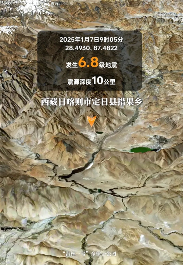 衛(wèi)星直擊西藏日喀則定日縣6.8級(jí)地震：房屋倒塌嚴(yán)重