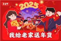 京東“我給老家送年貨”正式啟動 “東哥”同款家電家居熱銷中