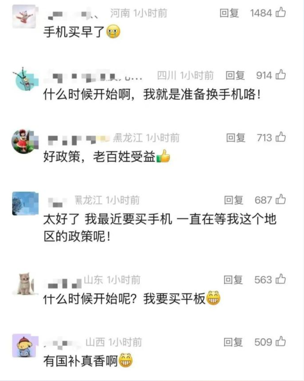 干貨收藏！“國(guó)補(bǔ)”手機(jī)這么買劃算 但超大杯別想了