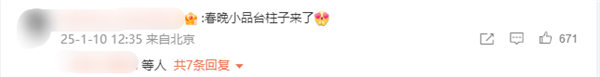 央視蛇年春晚第二次聯(lián)排 沈騰、馬麗現(xiàn)身 網友：春晚小品臺柱子