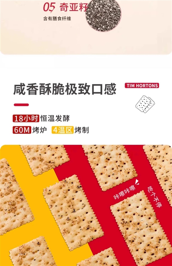 0反式脂肪酸 非油炸！Tims藜麥奇亞籽餅干大促：7.45元/盒