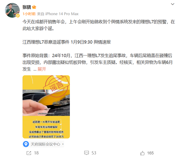 理想L7追尾后被傳是紙殼車！理想高管辟謠：散落紙殼非理想產(chǎn)品原裝