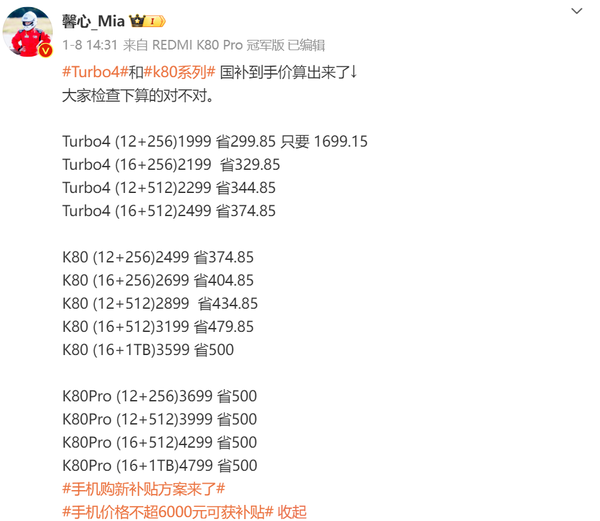干貨收藏！“國(guó)補(bǔ)”手機(jī)這么買劃算 但超大杯別想了
