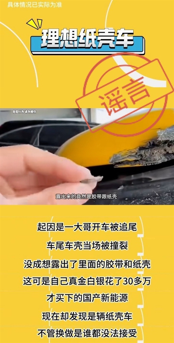 理想L7追尾后被傳是紙殼車！理想高管辟謠：散落紙殼非理想產(chǎn)品原裝