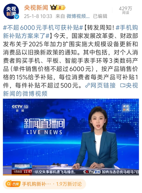 干貨收藏！“國(guó)補(bǔ)”手機(jī)這么買劃算 但超大杯別想了