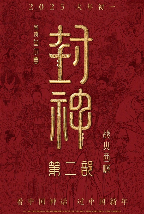 口碑神作！《封神第一部》官宣重映：定檔1月13日