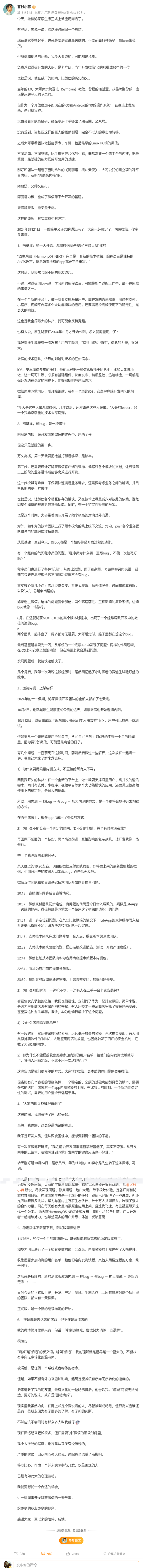 鴻蒙微信終于發(fā)布！員工：原生鴻蒙是一套全新框架 App要完全重寫